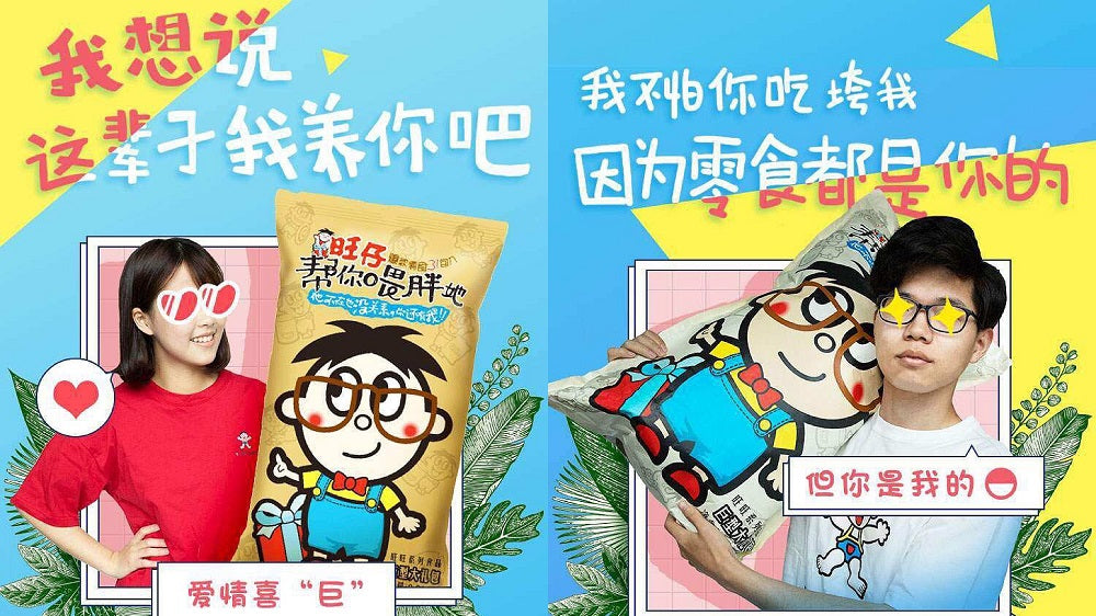 旺旺巨型大礼包，加拿大的你膨胀了吗？