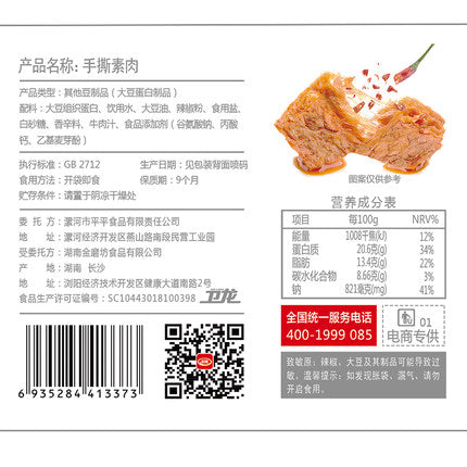 【卫龙 • 手撕素肉】180g 似肉非肉，肉感劲道很nice | 丝丝纤维，肉质紧实