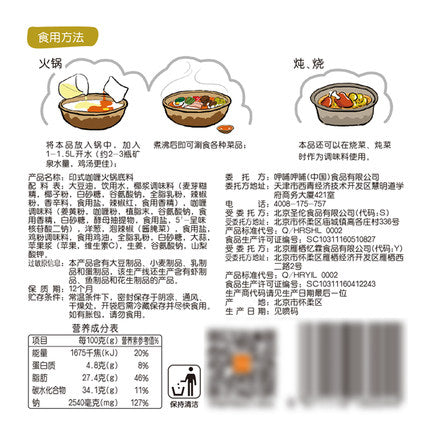 【呷哺呷哺 • 燃咖喱底料】200g 印式咖喱口味 | 椰香浓郁 | 微辣适中