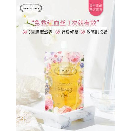 【POPO LABO • 蜂蜜啫喱面膜】120g 明净光泽肌肤 | 提高肌肤抵抗力 | 温和不刺激