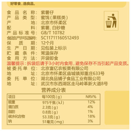 【良品铺子 • 薯仔】100g 人工去皮 不添加卡拉胶 控温烘烤