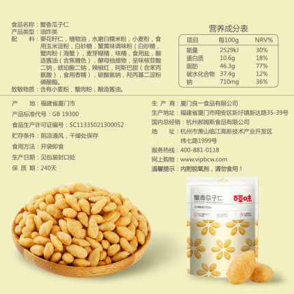 【百草味 • 蟹香瓜子仁100g】饱满个大 | 轻裹薄衣 | 酥脆美味