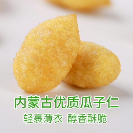 【百草味 • 蟹香瓜子仁100g】饱满个大 | 轻裹薄衣 | 酥脆美味