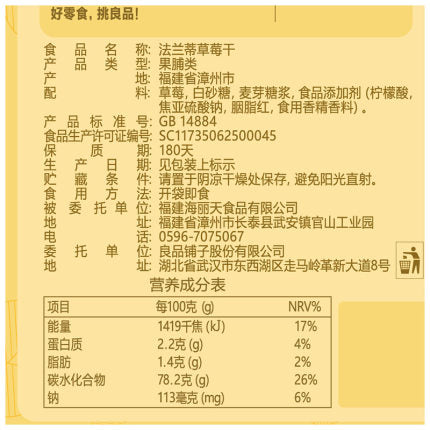 【良品铺子 • 法兰蒂草莓干】98g 72小时慢烘留住鲜草莓的香甜