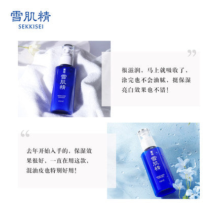 【Kose雪肌精 • 盈润型乳液】140ml 植萃养白，缔造柔嫩肌肤 | 保湿提亮，充分滋润