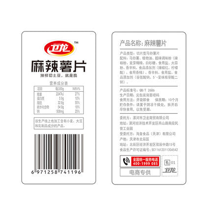 【卫龙 • 麻辣薯片】麻辣味40g 一口辣爽 | 出类薄脆 | 妙不可言 | 一口一片嘎嘣脆