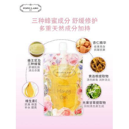 【POPO LABO • 蜂蜜啫喱面膜】120g 明净光泽肌肤 | 提高肌肤抵抗力 | 温和不刺激