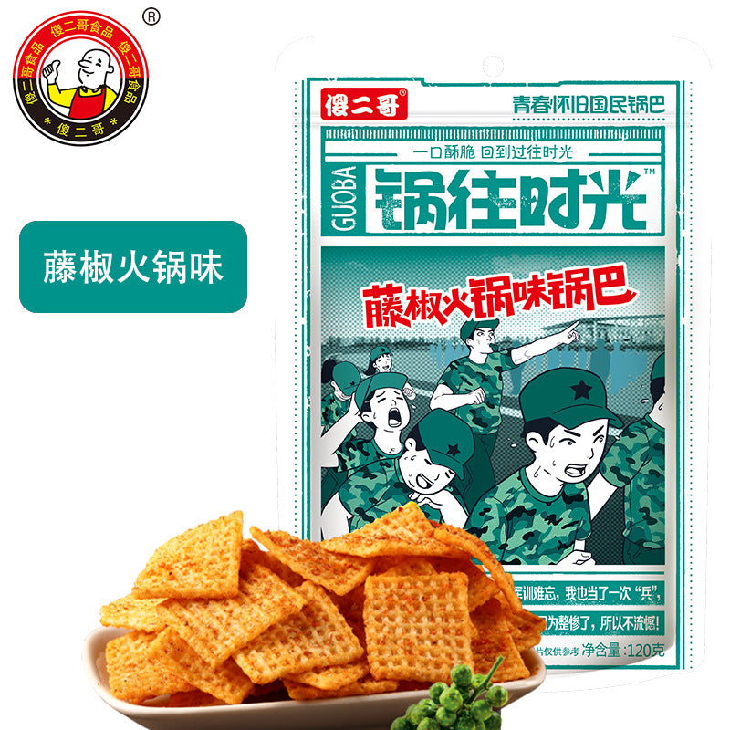 【傻二哥 • 锅往时光锅巴】120g 藤椒火锅/蟹香蛋黄/香辣小龙虾 青春怀旧国民锅巴 | 口味丰富 | 口感酥脆