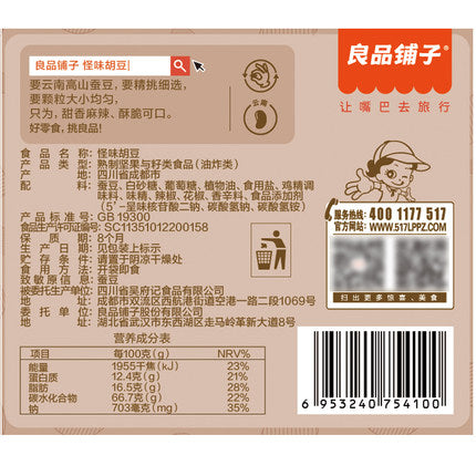 【良品铺子 • 怪味胡豆】120g 地道川渝风味 | 一吃忘不掉