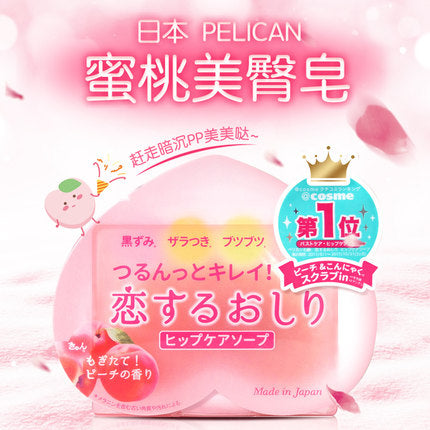 【Pelican • 蜜桃美臀皂】赶走暗沉PP美美哒 | 可爱爱心，甜蜜桃香