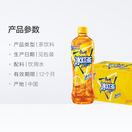 【 康师傅 • 冰红茶】500ML 每单限购3瓶