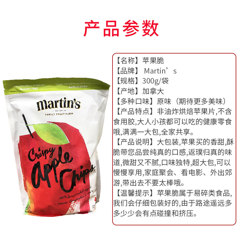 【Martin‘s • 苹果干】22g x 3包 美国进口优质苹果 | 非油炸纯烘焙 | 天然美味 | 口口香脆