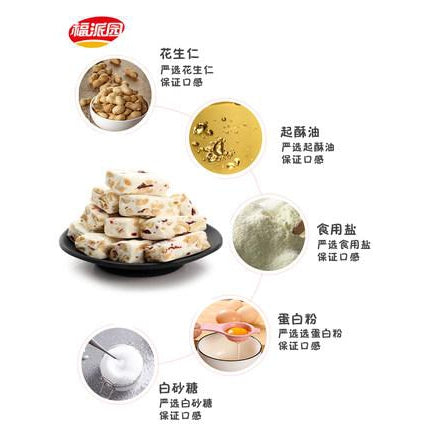 【福派园 • 咸牛轧糖】500g 花生味/蔓越莓味/抹茶味 不粘不腻 | Q软有嚼劲 | 咸甜恰到好处，一口入心