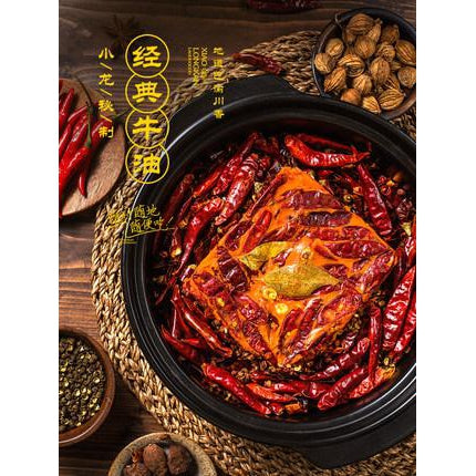 【小龙坎 • 经典牛油火锅底料】450g 牛转乾坤，因油而生 | 醇香牛油，火锅之魂