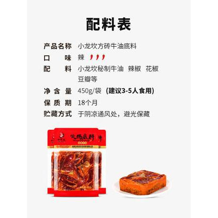 【小龙坎 • 经典牛油火锅底料】450g 牛转乾坤，因油而生 | 醇香牛油，火锅之魂