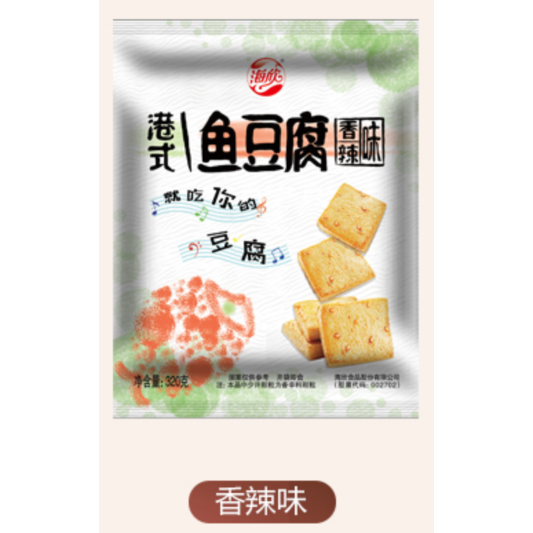 【海欣 • 鱼豆腐】520g盒装香辣味/烧烤味 甄选金线鱼 | 每一口都在挑逗味蕾 | 鲜味跃上舌尖