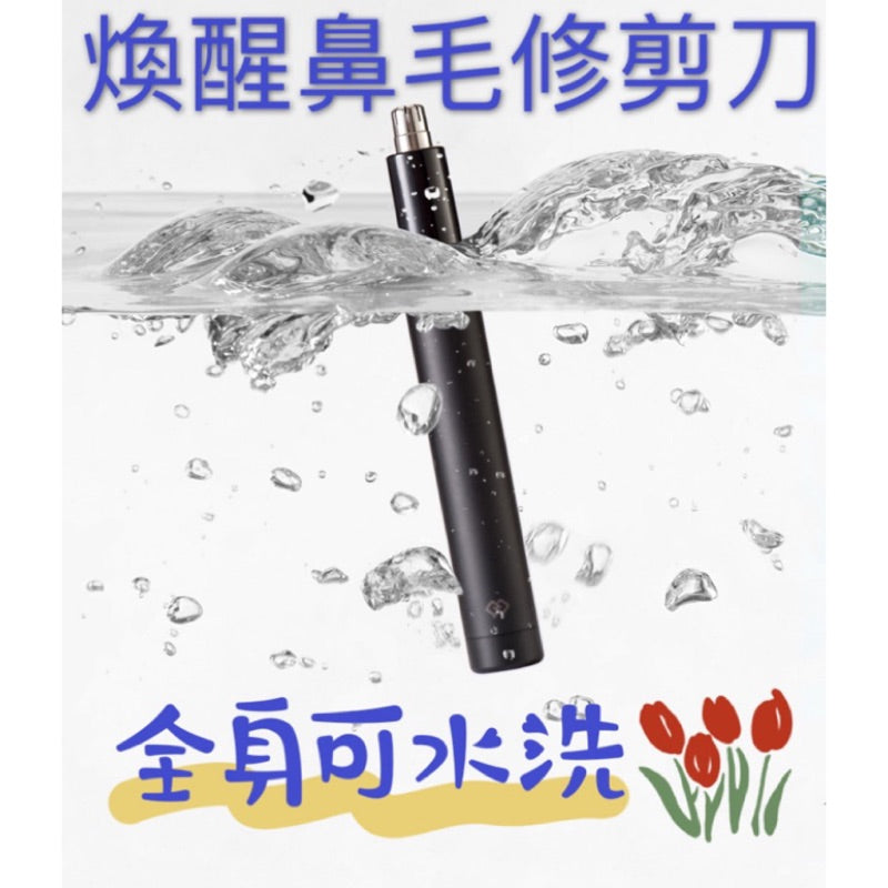 【 焕醒 • 迷你鼻毛修剪器 】高速低噪｜强剪切力不扯毛｜小巧迷你随身带｜无痛随时剃鼻毛