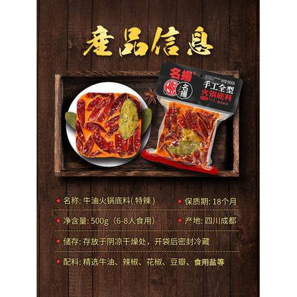 【名扬 • 手工火锅底料牛油特辣】500g 醇香牛油，窖藏红油豆瓣，汉源花椒 | 一料多用，不只是火锅