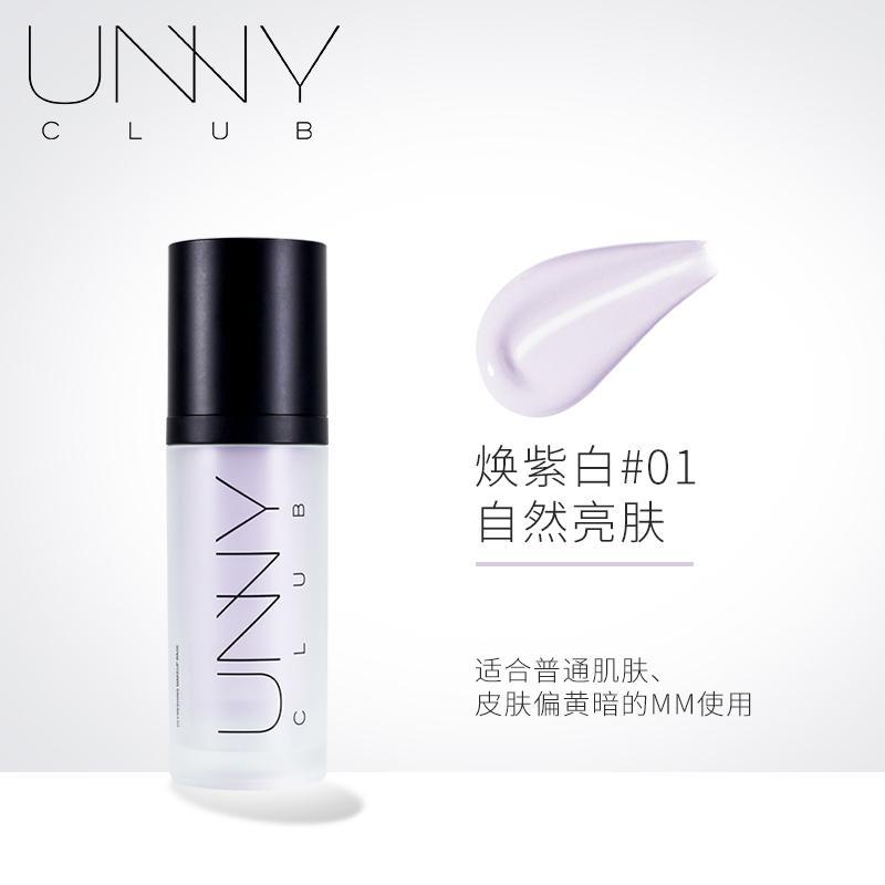 【Unny Club • 隔离霜】隔离防护 | 水润滋养 | 提亮隐形毛孔 | 遮瑕打底妆前乳