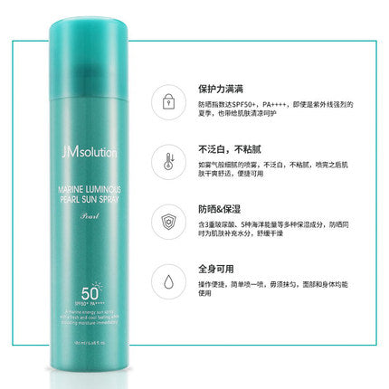 【JM Solution • 珍珠海洋防晒喷雾】180ml 3重玻尿酸 | 5种海洋能量 | 江原道海洋水 | 莞岛鲍鱼珍珠