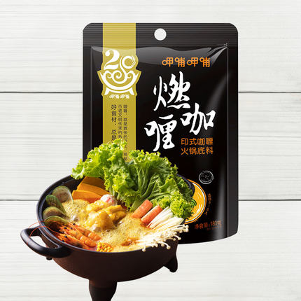 【呷哺呷哺 • 燃咖喱底料】200g 印式咖喱口味 | 椰香浓郁 | 微辣适中