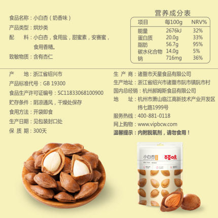 【百草味 • 小白杏】100g 坚果零食干果大杏仁开口杏核手剥