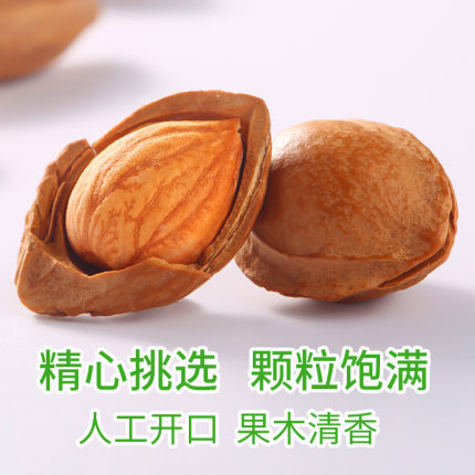 【百草味 • 小白杏】100g 坚果零食干果大杏仁开口杏核手剥