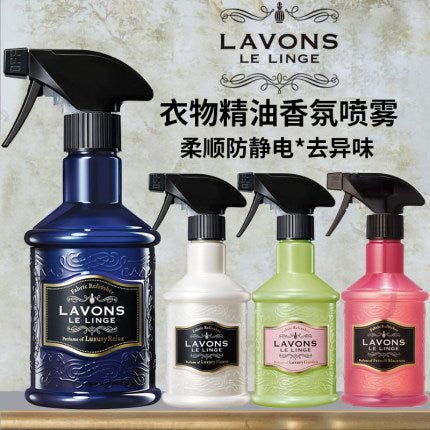 【LAVONS/朗蓬恩 • 衣物除味芳香喷雾】天然有机消臭香氛 | 除菌 | 含乙醇、抗菌剂