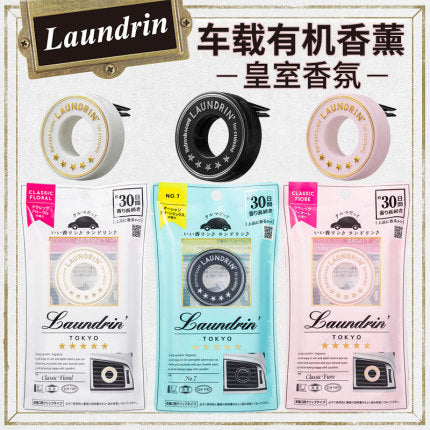 【 LAUNDRIN/朗德林 • 汽车香氛 】汽车出风口香水芳香剂清香剂