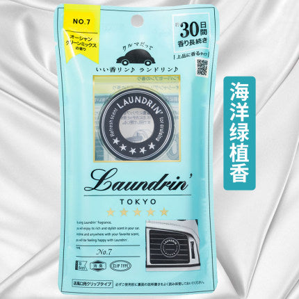 【 LAUNDRIN/朗德林 • 汽车香氛 】汽车出风口香水芳香剂清香剂