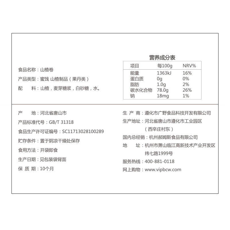 【百草味 • 山楂条】果丹皮片条糕果脯蜜饯 休闲小零食散装