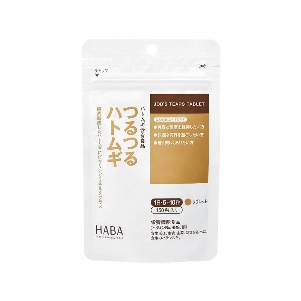 【 HABA • 酵素熟成薏仁美肌片 】150粒 无添加 | 祛湿 | 消痘 | 净白