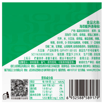 【良品铺子 • 海带脆笋】160g 香辣味 南日岛中海带+福建高山竹笋 | 鲜上加鲜，多倍鲜爽 | 独立小包装