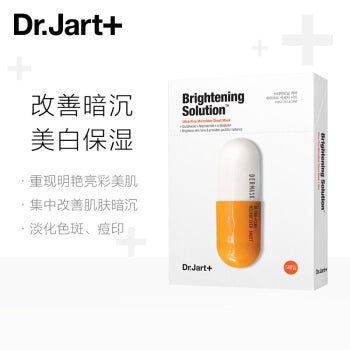 【 Dr.Jart+/蒂佳婷 • 橙丸胶囊面膜 】补水保湿 | 美白亮肤