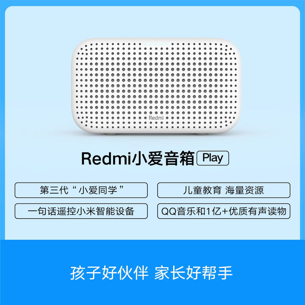 【Redmi • 小爱音箱Play】听音乐、语音遥控家电的人工智能音箱