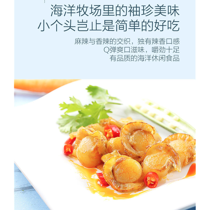 【良品铺子 • 虾夷扇贝】香辣味