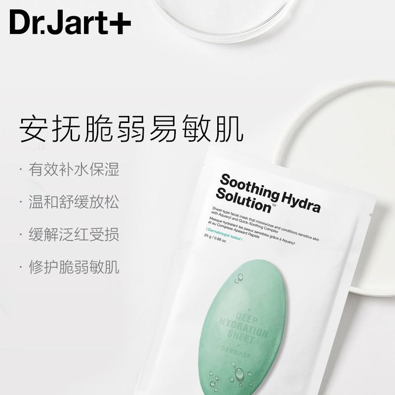 【Dr.Jart+/蒂佳婷 • 修护舒缓绿丸面膜】5片装 舒缓镇静 | 快速补水 | 晒后修复