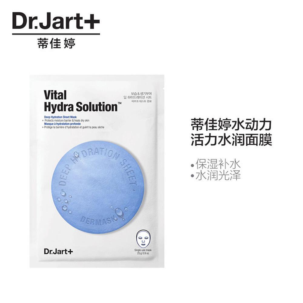 【Dr.Jart+/蒂佳婷 • 深层补水保湿蓝丸面膜】5片装 保湿补水 | 活肤滋润 | 提亮肤色