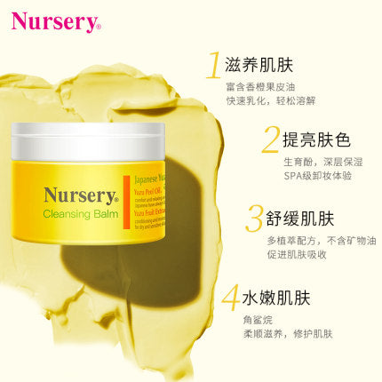 【Nursery娜斯丽 • 柚子卸妆膏】卸妆力强 | 温和无刺激 | 卸妆洁面二合一