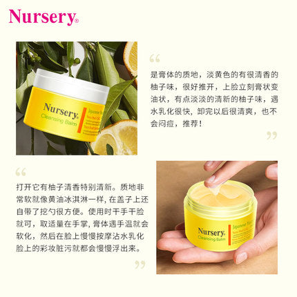 【Nursery娜斯丽 • 柚子卸妆膏】卸妆力强 | 温和无刺激 | 卸妆洁面二合一