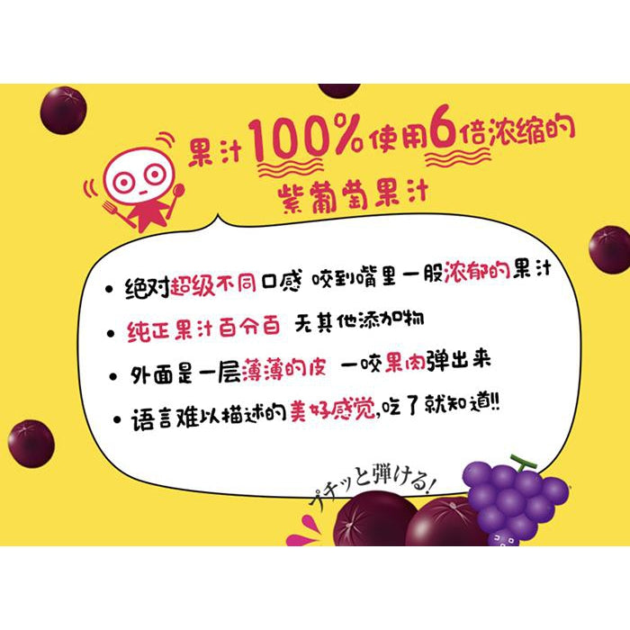 【悠哈UHA • 味觉果汁软糖】日本进口爆浆网红软糖——紫葡萄/青提/白桃味