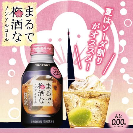 奇妙零食-日本三得利Suntory零酒精梅子酒280ml